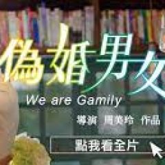 We Are Gamily Taiwanese Movie photo
