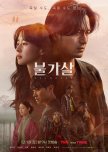 Bulgasal: Immortal Souls korean drama review