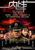 Undercover Chinese Drama(2010) photo
