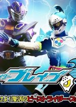 Kamen Rider Brave: Let's Survive! Revival of the Beast Rider Squad! Japanese Drama photo