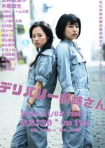 Delivery One-san Japanese Drama photo