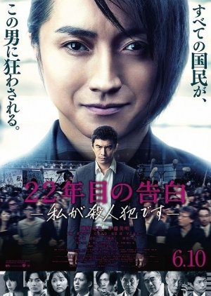 Confession of Murder (2017) poster