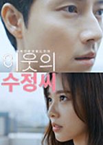 My Neighbor Soo Jung Korean Drama photo