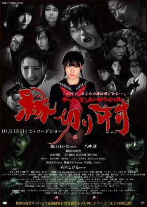 Enkiri-Mura: Dead End Survival (2011) poster