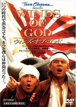 Winds of God (1995) poster