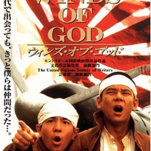 Winds of God (1995)