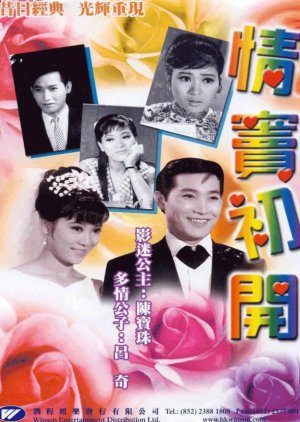 First Love (1967) poster