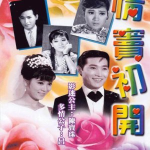 First Love (1967)