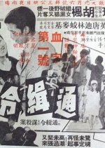 The Warrant Hong Kong Movie photo