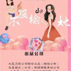 Bu Fushu De Ta Chinese Drama photo