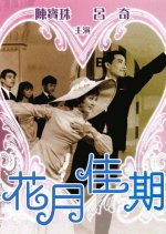 The Sweetest Moment Hong Kong Movie photo