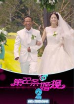 Article 22 Marriage Gauge 2 Chinese Drama photo