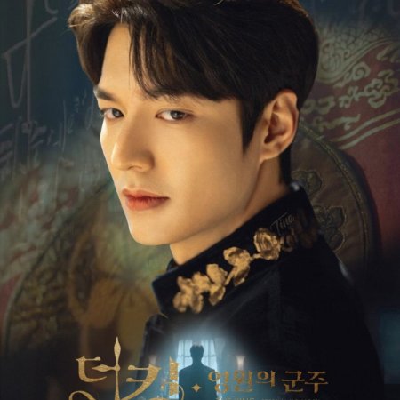 De Koning: Eeuwige Monarch (2020)