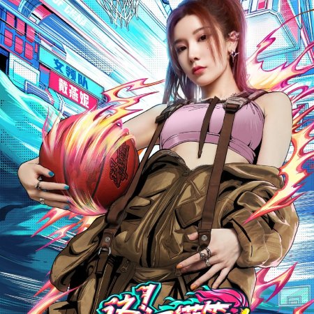 Dunk of China: Season 4 (2021)