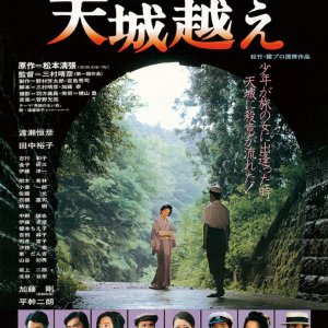 Amagi Pass (1983)
