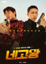 Nego King Season 3 Korean TV Program photo