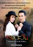 Rang Tawan thai drama review