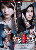 The Inerasable Japanese Movie photo