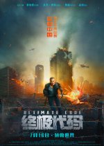 Ultimate Code Chinese Movie photo