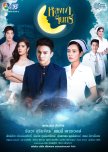 Lhong Ngao Jun thai drama review