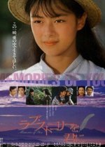 Memories of You Japanese Movie photo