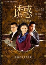 The Enticement Chinese Drama photo