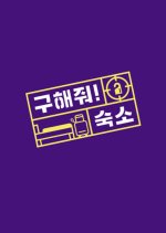 Where Is My Destination Korean TV Program photo