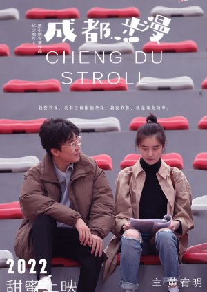 Chengdu Scroll (2023) poster