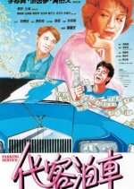 Parking Service Hong Kong Movie photo