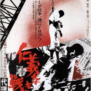 The Yakuza Papers 3: Proxy War (1973)