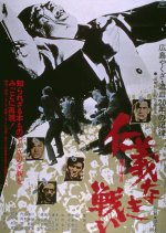 The Yakuza Papers: Battles Without Honor and Humanity Japanese Movie photo