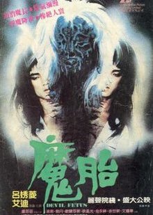 Devil Fetus (1983) poster