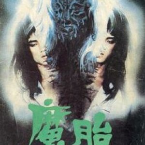 Devil Fetus (1983)