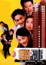 The Showroom Tales Chinese Drama photo