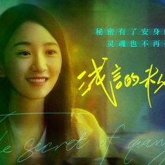 The Secret of Guan Guan Chinese Movie photo