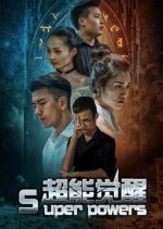 Super Powers Chinese Drama photo