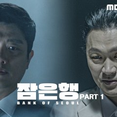 Bank of Seoul Korean Movie photo