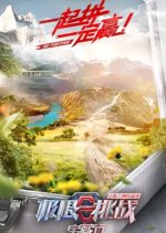 Go Fighting! Treasure Tour Chinese TV Program photo