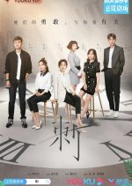 Thorn Chinese Drama(2020) photo