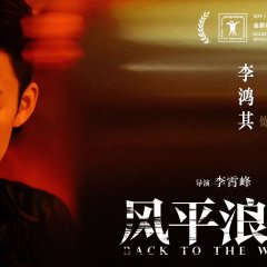 Back to the Wharf Chinese Movie photo