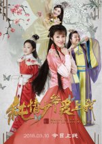 Master of Love Falls in Love with Me Chinese Movie photo