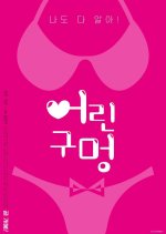 Young Hole Korean Movie photo