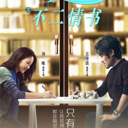 Finding Mr. Right 2: Book of Love (2016)
