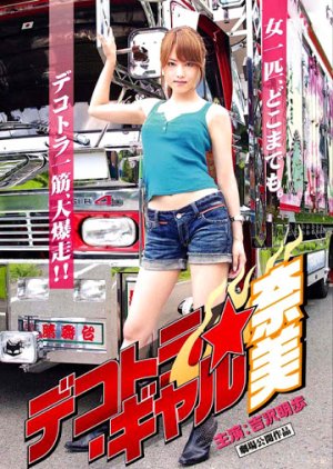 Deco-Truck Gal Nami (2008) poster