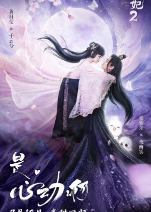 Psychic Princess: Season  2 (2020) poster