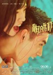 My Best Summer chinese drama review
