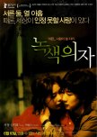 Green Chair korean movie review