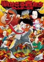 Hatarakazaru Monotachi Japanese Drama photo