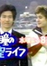 Aoi Hitomi no Sei Life Japanese Drama photo