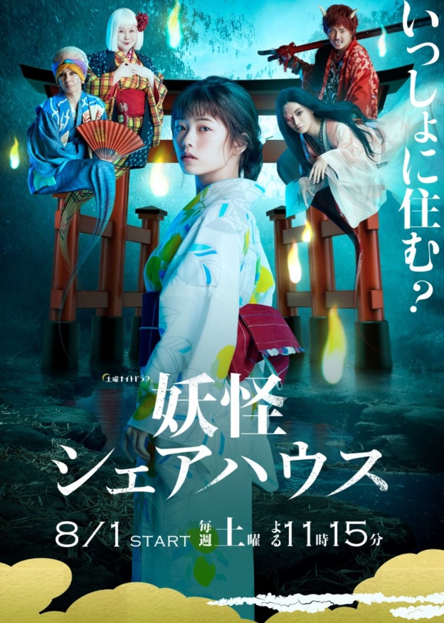 image poster from imdb - ​Youkai Sharehouse (2020)